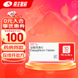 [安达唐]达格列净片 10mg*30片 2盒装