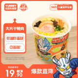 怡芽奥特曼冲泡拉面番茄豚骨方便面宝宝早餐速食杯面桶面 奥特曼联名招牌豚骨面87g