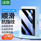 绿联适用华为MatePad Air12钢化膜 12英寸高清平板膜2025新款通用2024款全屏无白边玻璃防摔贴膜保护膜