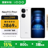 vivoiQOO Neo9S Pro+ 12GB+256GB星曜白 第三代骁龙8  自研电竞芯片 Q1  超声波3D指纹手机