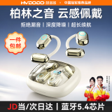 慧多多【柏林之声级丨2025新款】蓝牙耳机无线挂耳式骨传导概念耳夹运动跑步高音质降噪超长续航大电量 【挂耳肤色】通话降噪丨蓝牙5.4 全国联保丨只换不修丨追求性价比