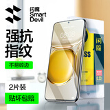 闪魔 适用于华为p50钢化膜 p50E手机膜高清抗指纹防刮防摔防爆保护贴膜 【标准版|纳米抗指纹】2片装+神器 P50/P50E通用