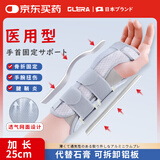 Olera腕关节固定支具医用级护腕腱鞘炎tfcc骨折恢复扭伤手腕透气护具