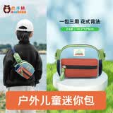 几乎熊儿童斜挎包男童户外轻便帅气小腰包女孩外出游玩可爱宝宝胸包