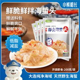 小熊船长 鲜脆海蜇丝200g 含料包大连产海蜇皮海产凉拌海蜇丝凉菜下酒饭菜 海蜇头鲜香味200g*6袋