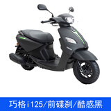 雅马哈摩托车踏板车巧格i125全新整车国四电喷ZY125T小绵羊巧格 巧格i125/前碟刹/酷感黑