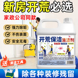 olevo开荒清洁剂保洁工具套装乳胶漆瓷砖装修残留清洁剂去除油漆腻子粉