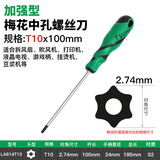 LAOA梅花螺丝刀星型米字型螺丝刀六角起子带磁改锥中间带孔螺丝批 T10(带中孔)单支LA614T10