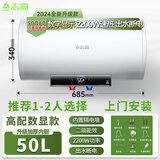 志高电热水器储水式速热保温家用大水量【上门安装】 50L 2200W 出水断电【二级能效】