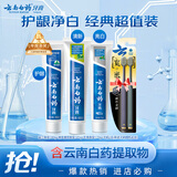 云南白药牙膏口腔护理经典套装 护龈亮白祛渍 清新口气3支装535g+牙刷2支