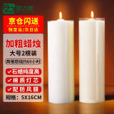 品之德 应急照明加粗蜡烛 大号蜡烛 大号长杆日用蜡烛应急防灾照明 白色2只装 5X16厘米