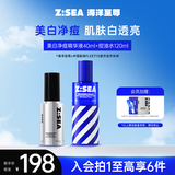 海洋至尊（HAIYANGZHIZUN）男士护肤品美白净痘精华液平衡水油补水保湿精华液ZSEA送男友礼物 【补水美白】控油水+精华液