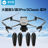 漾菲斯适用大疆DJI Mavic3/Mavic3Pro/Mavic3Classic桨叶降噪螺旋桨叶大疆无人机机翼配件