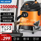 美菱吸尘器家用工业强力1800W大功率装修美缝洗车狗猫毛保洁开荒干湿吹多功能吸尘机器 20L 升级款|增沙发刷+小圆刷+九件套+尘隔