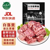 白荡里正宗黑猪排骨带脊骨跑山猪免切排骨生态黑猪肉生鲜 黑猪排骨块净重4斤