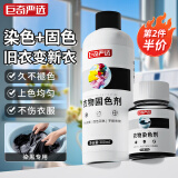 巨奇严选衣服染色剂黑色衣服褪色还原固色增艳免煮不掉色旧衣翻新套装