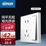 西蒙（SIMON） 开关插座面板 M3系列雅白色 86型家用墙壁暗装电源插座 五孔带开关（单控）