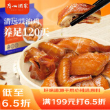 广州酒家利口福 豉油鸡(清远土鸡)1100g 快手菜 熟鸡熟食 粤式风味 加热即食年货