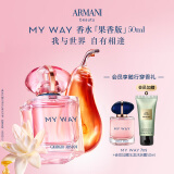 阿玛尼全新MYWAY自我无界香水 果香版50ml 花香调 礼盒生日礼物送女友