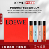 罗意威香水礼盒15ml*4（独奏女+独奏男+之水女+之水男)女神节礼物送女友