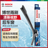 博世（BOSCH）后雨刷后雨刮器后窗13英寸(夏朗探歌柯迪亚克探岳/途昂/16-途安L)