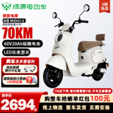 绿源（Luyuan）电动车新款上市 MODA2-Q 电动摩托车超强续航60V20Ah铅酸电池电摩外卖电瓶车 【新款】MODA2-Q 椰奶白