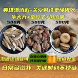 康裕尊 野风流果牛大力金樱子双肾子锁阳肉苁蓉泡酒药材 风流果牛大力金樱肉各500克 1500g*1包