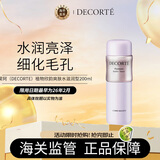 黛珂（DECORTE）植物欣韵爽肤水滋润型200ml水润亮泽 温和细化毛孔送女友生日礼物