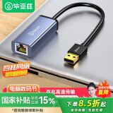 毕亚兹 USB2.0转RJ45网线接口转接头 百兆免驱动有线网卡转换器 适用苹果Mac华为笔记本电脑外置网线头