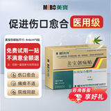 美宝创疡贴医用复合敷料贴烫伤压疮术后创口擦伤疤痕褥疮烧伤修复无菌 美宝创疡贴【4*6cm*5贴】