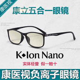 康医视 五合一康立负离子防蓝光防辐射手机保健时尚眼镜 KIonNano 黑色 五合一（K0501）