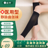 【24小时达】盛坤静脉曲张弹力袜医用辅助治疗型孕妇二级压力袜术后护小腿中老年男女护士防血栓sk-02 【医院同售】二级中筒 黑色九分 L（参考体重110-125斤）