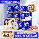 维达（Vinda）卷纸【赵丽颖推荐】蓝色经典卷纸4层高克重 筒卷纸厕纸纸巾 整箱 4层 140g/卷*27卷