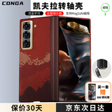 CONGA适用三星w25手机壳凯夫拉芳纶纤维中轴保护套全包超薄防摔散热彩虹色磁吸细金属圈方转轴整套