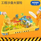 欣格儿童玩具3-6-10岁工程车沙盘大冒险玩沙收纳生日六一儿童节礼物