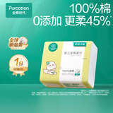 全棉时代（PurCotton）【孙颖莎同款】婴儿棉柔巾100%纯棉面巾洗脸巾80抽*1包