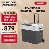 冰虎（Alpicool） 车载冰箱车家两用迷你冷冻冷藏小冰箱CX50便捷拉杆户外家居用品