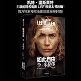 如此自由 李 米勒传 凯特 温斯莱特主演电影LEE据本书改编 女性传记 战地摄影师 自由一生是我全部的野心 中信出版社
