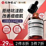 仁和匠心 水杨酸复合祛痘精华液35ml 补水保湿改善痘肌修净痘细腻毛孔男女