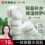 仁和匠心补水保湿面霜50g 玻尿酸水润肤控油干燥滋润修护舒缓皮肤身体乳