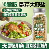 轻时 欧芹大蒜盐142g 欧芹碎海盐大蒜粉 西餐牛排烧烤水煮菜调味料