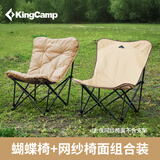 康尔（KingCamp）KingCamp折叠椅蝴蝶椅双椅面套装夹棉椅面加网纱椅面
