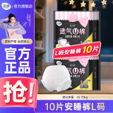洁婷透氧U裤超熟睡安睡裤夜安裤甜睡裤拉拉裤超长夜用裤型卫生巾L码 L 10条 90-140斤 安睡裤