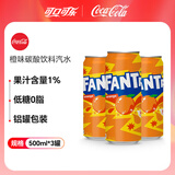 可口可乐（Coca-Cola）日本原装进口FANTA 橙味果味汽水碳酸饮料罐装汽水 500ML*3罐