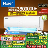 海尔（Haier）【国家补贴20%】壁挂式空调变频新一级能效冷暖WIFI智控自清洁节能家用卧室挂机以旧换新 2匹 一级能效 【雷神者】变频冷暖丨三翼导风
