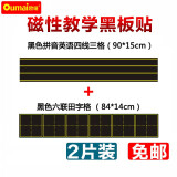 欧唛【开学季】欧唛(oumai)黑板磁性贴拼音田字格黑板贴公开课教学磁力贴磁片教学用具磁吸贴片软磁贴 四线格+田字格 各一张
