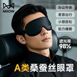 猫人真丝眼罩桑蚕丝眼罩睡眠遮光午睡出差旅行男女通用 黑色