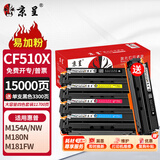 京呈cf510a硒鼓适用惠普204a硒鼓m154a硒鼓m180 m180n m180nw m181 m181fw打印机碳粉盒墨盒m154nw 大容套装
