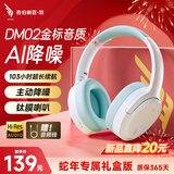 西伯利亚（XIBERIA）羽DM02主动降噪金标认证无线头戴式蓝牙耳机超长续航降噪音乐游戏蛇年专属礼盒版天青白