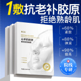 BEAI韦雪同款童颜胶原蛋白灌注面膜抗皱紧致补水保湿焕亮抗衰老肌肤贴